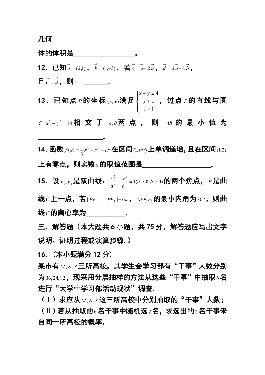 山东省青岛二中高三上学期期末考试文科数学试卷及答案.doc_第3页