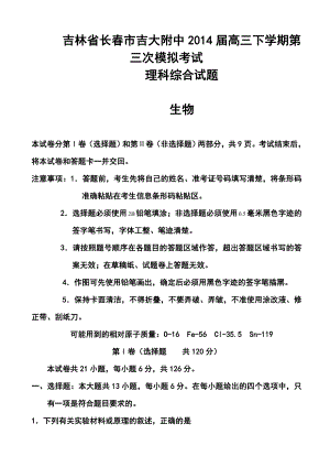 吉林省长市高三第三次调研测试理科综合试题及答案.doc