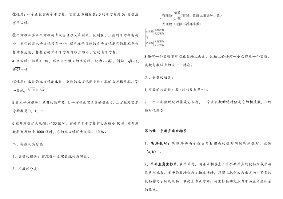 七下数学课本知识点总结非常完整.doc_第3页