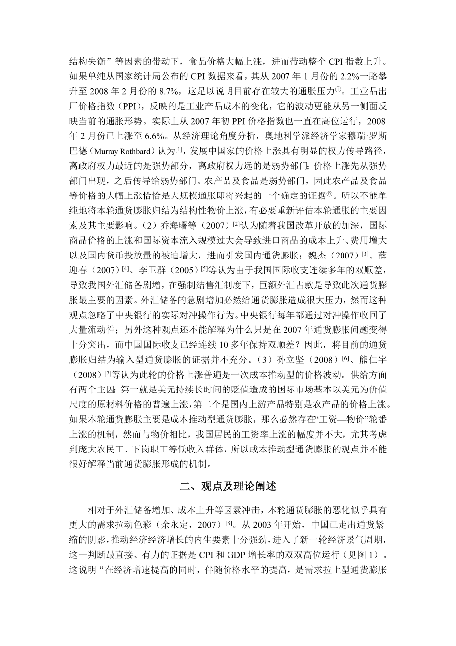 论文（设计）需求冲击与通货膨胀——基于中国的经验研究36211.doc_第2页