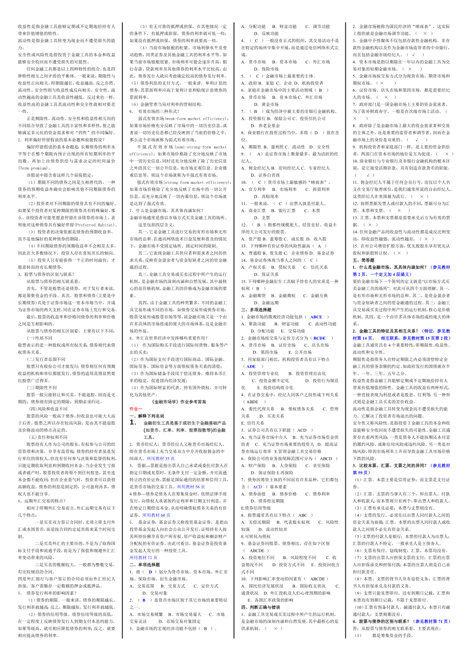 电大金融市场学小抄.doc_第3页