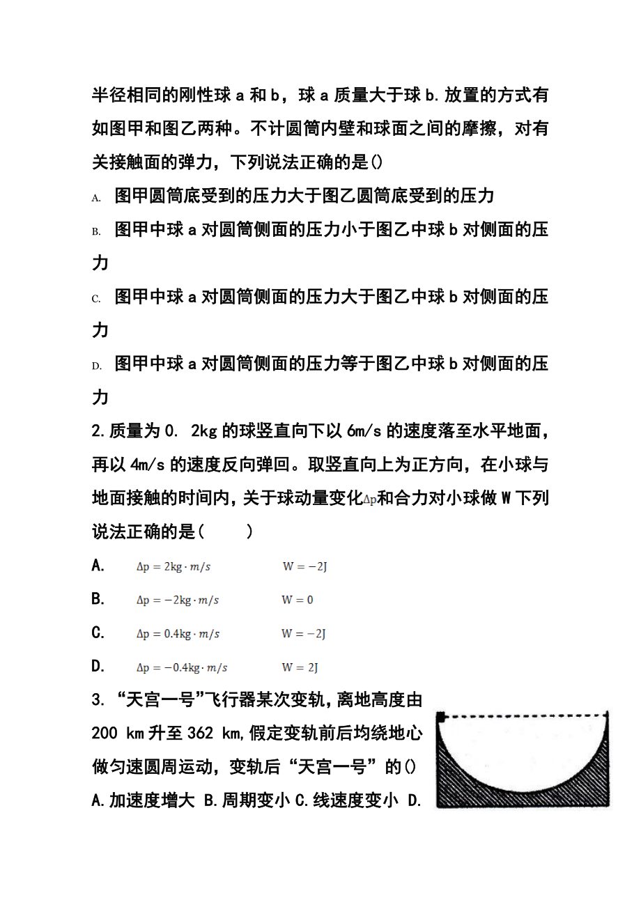 安徽省合肥市高三第一次教学质量检测物理试题及答案.doc_第2页