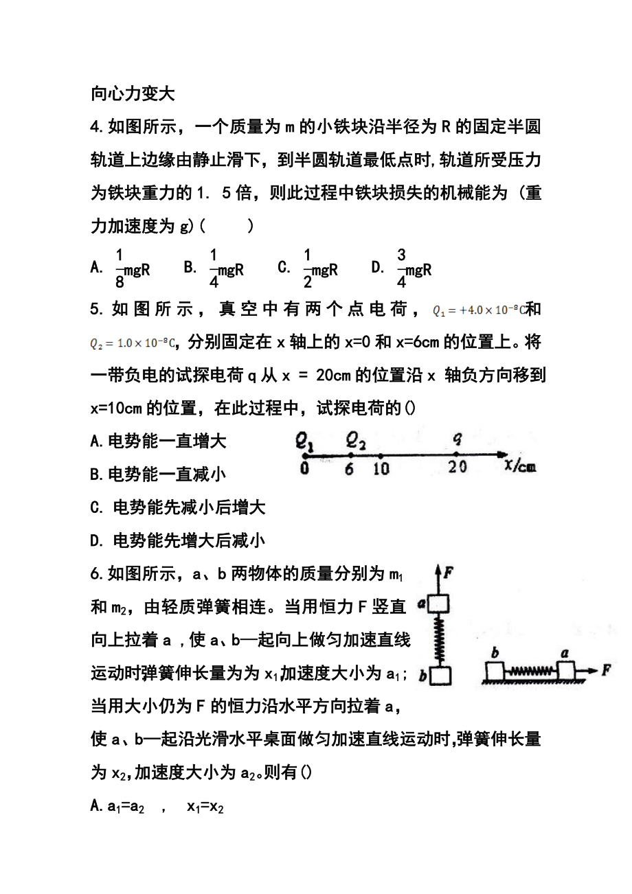 安徽省合肥市高三第一次教学质量检测物理试题及答案.doc_第3页