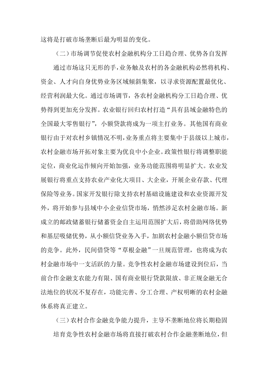 银行系统论文：农村合作金融应对竞争市场挑战策略选择.doc_第2页