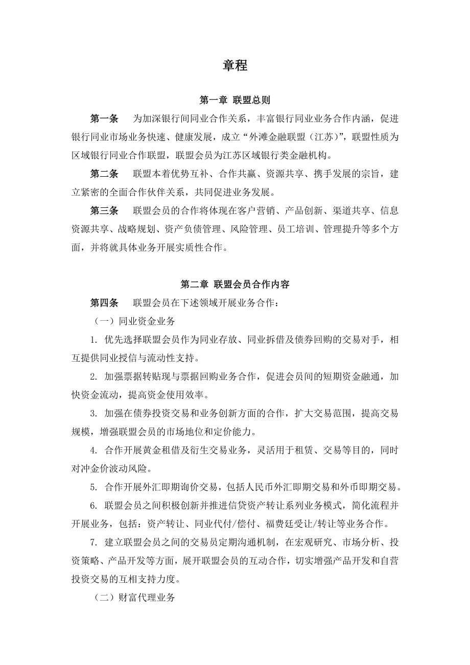 外滩金融联盟章程.doc_第3页