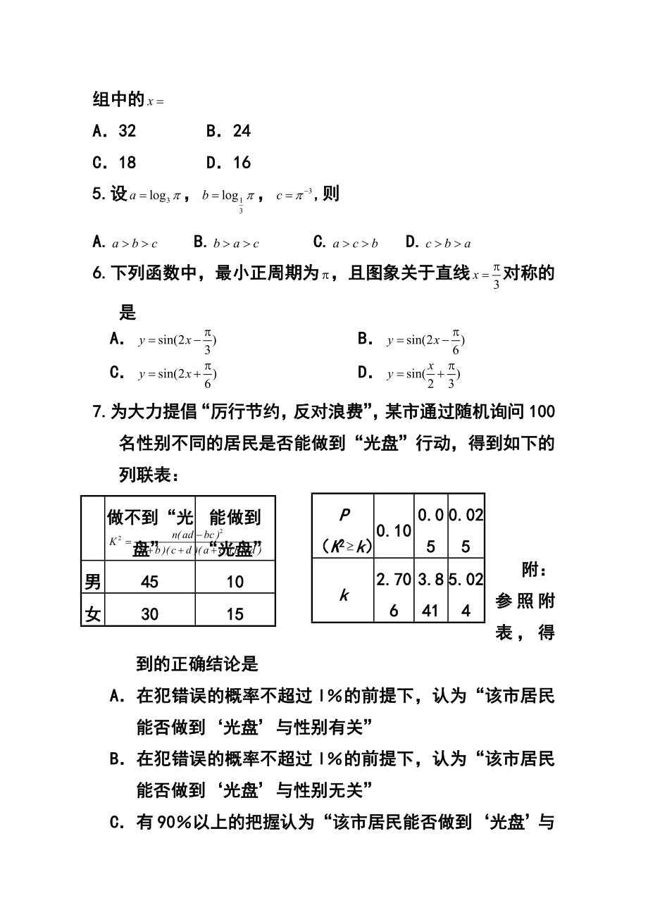 吉林省实验中学高三上学期第五次模拟考试文科数学试题及答案.doc_第2页