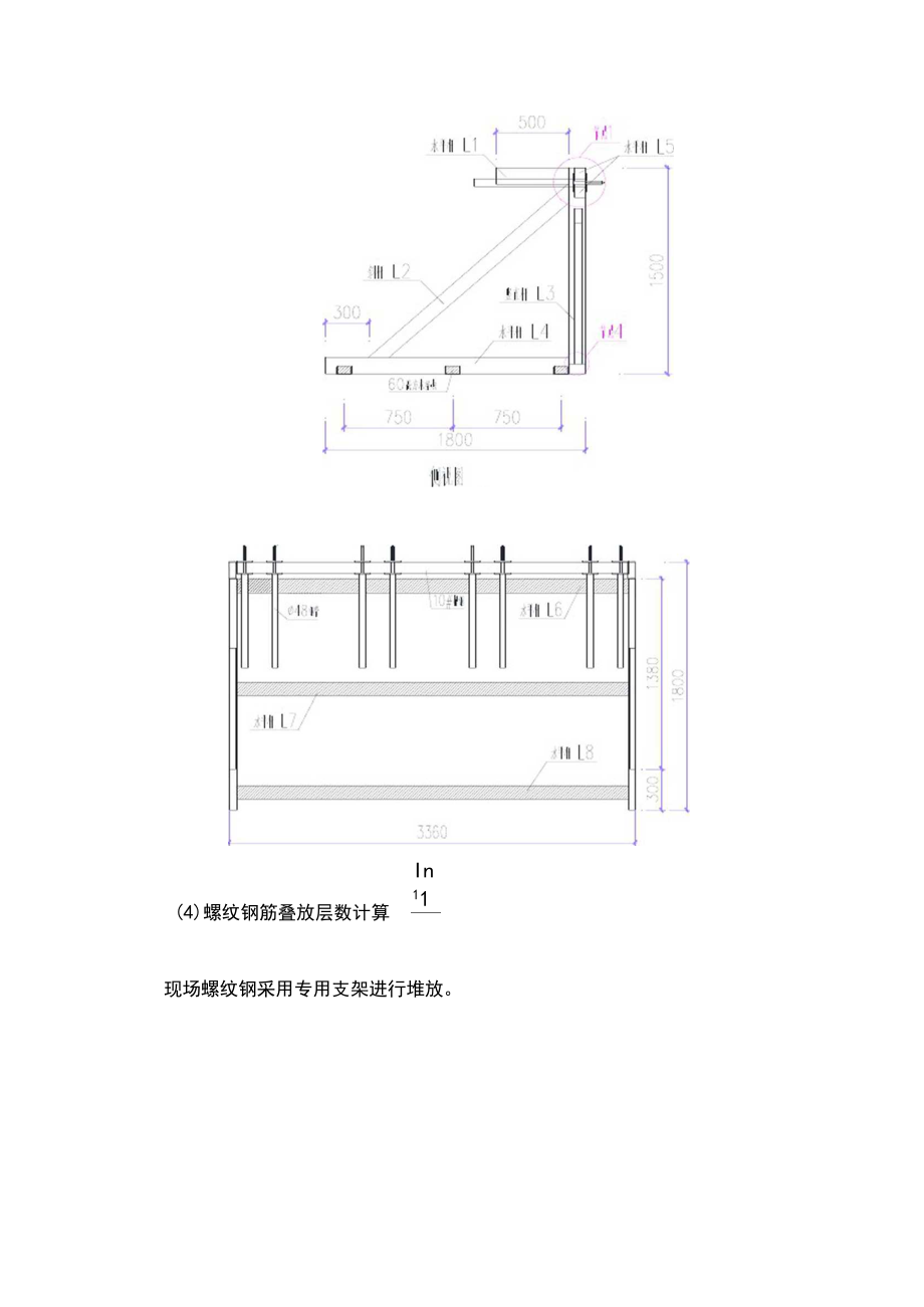 PC堆场验算及支架验算方案.docx_第2页