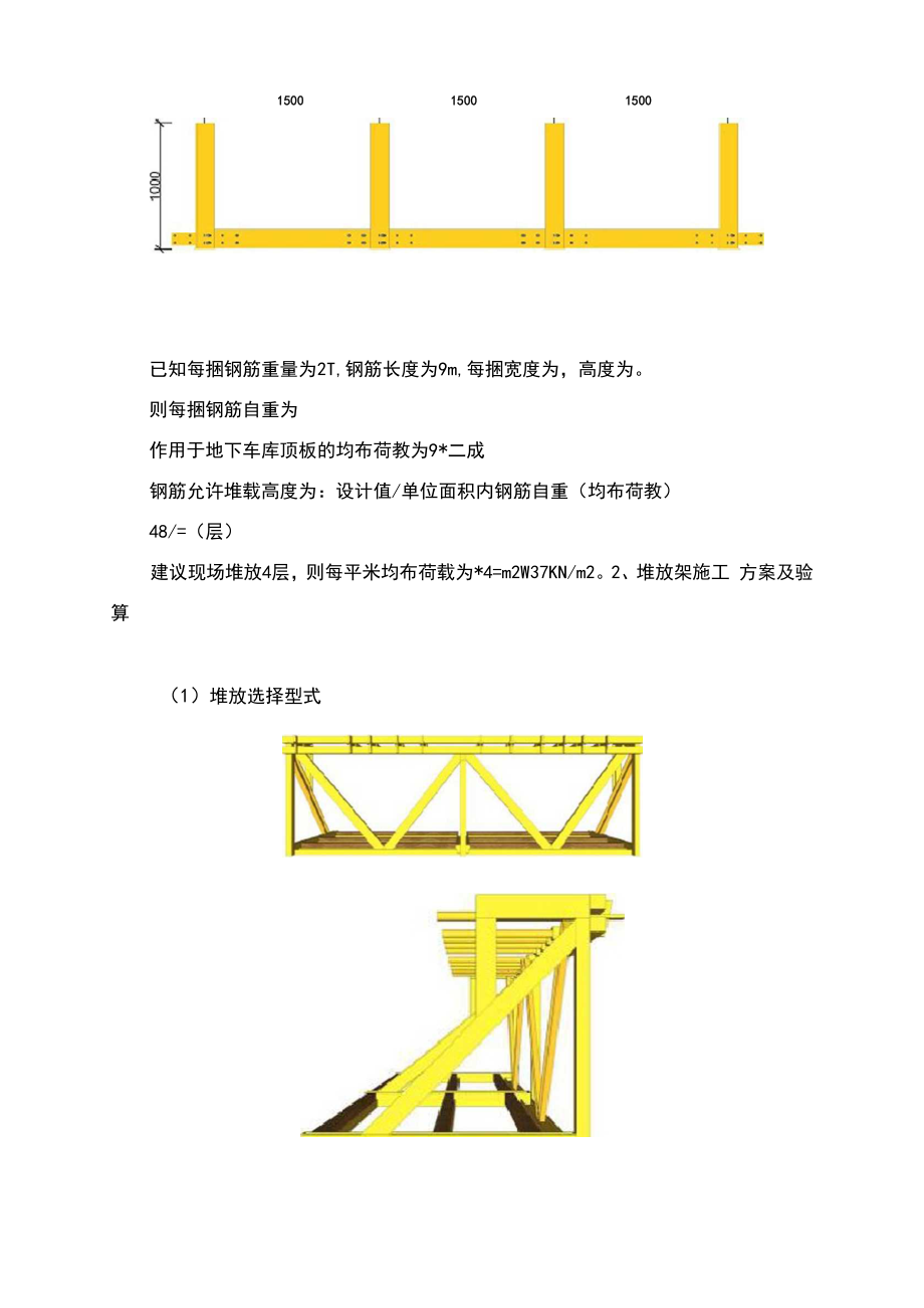 PC堆场验算及支架验算方案.docx_第3页