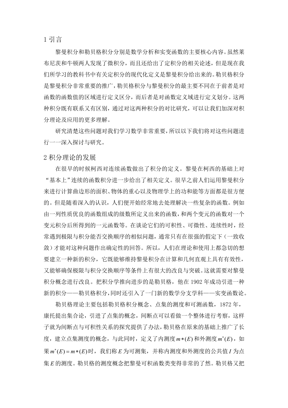 黎曼积分和勒贝格积分定义的比较本科毕业论文.doc_第3页