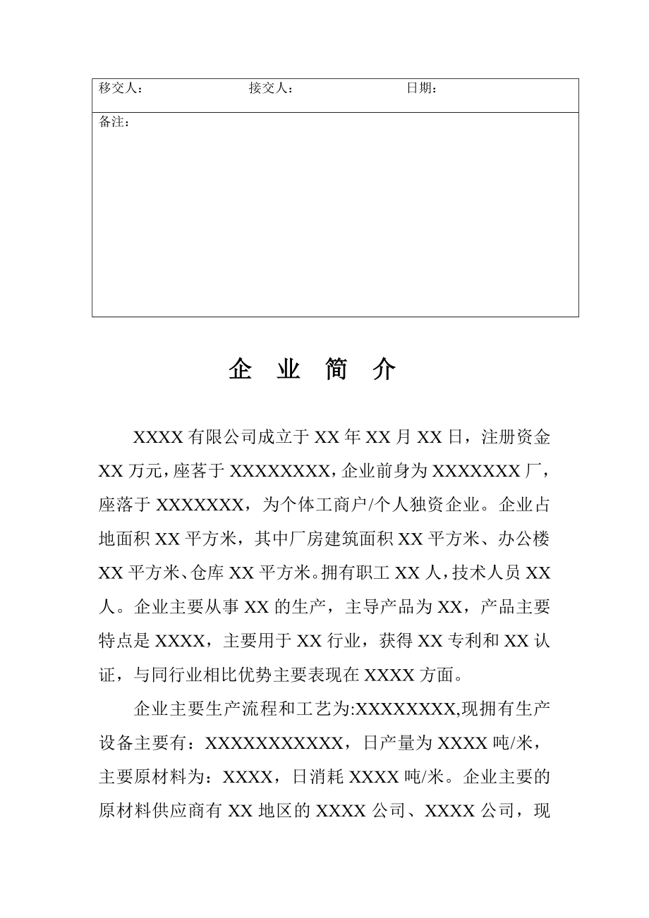 单位向银行贷款提供的基本资料.doc_第2页