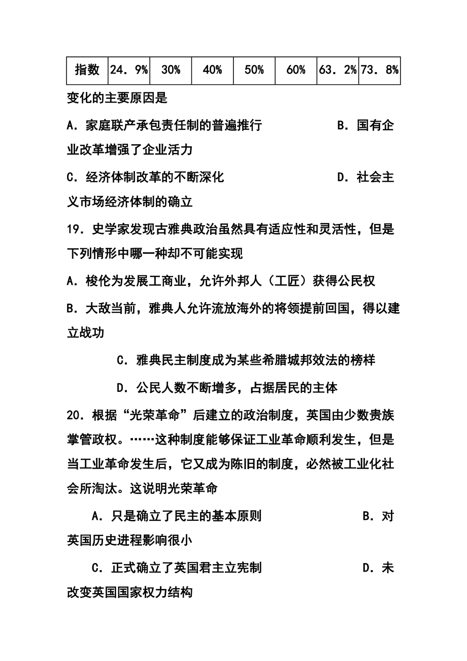 广东省佛山市高三教学质量检测（二）历史试卷及答案.doc_第3页