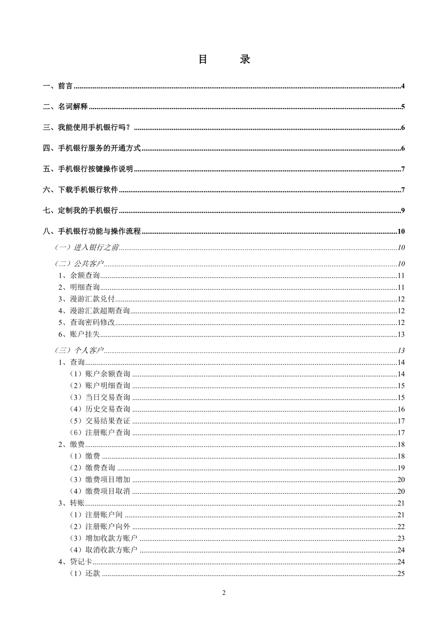 银行手机银行客户使用手册.doc_第2页