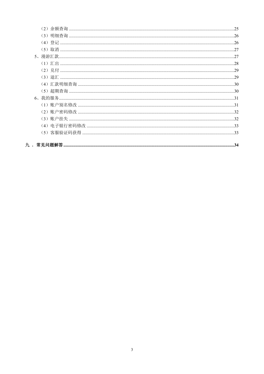 银行手机银行客户使用手册.doc_第3页