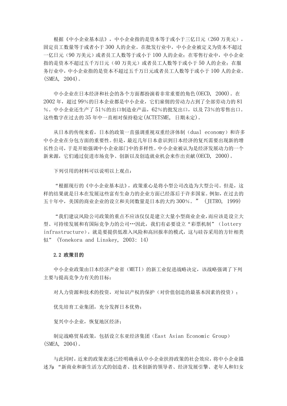 亚洲国家中小企业政策比较及其对中国中小企业政策演变的启示.doc_第2页