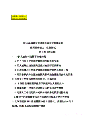 福建省普通高中毕业班4月质量检查理科综合试题及答案.doc