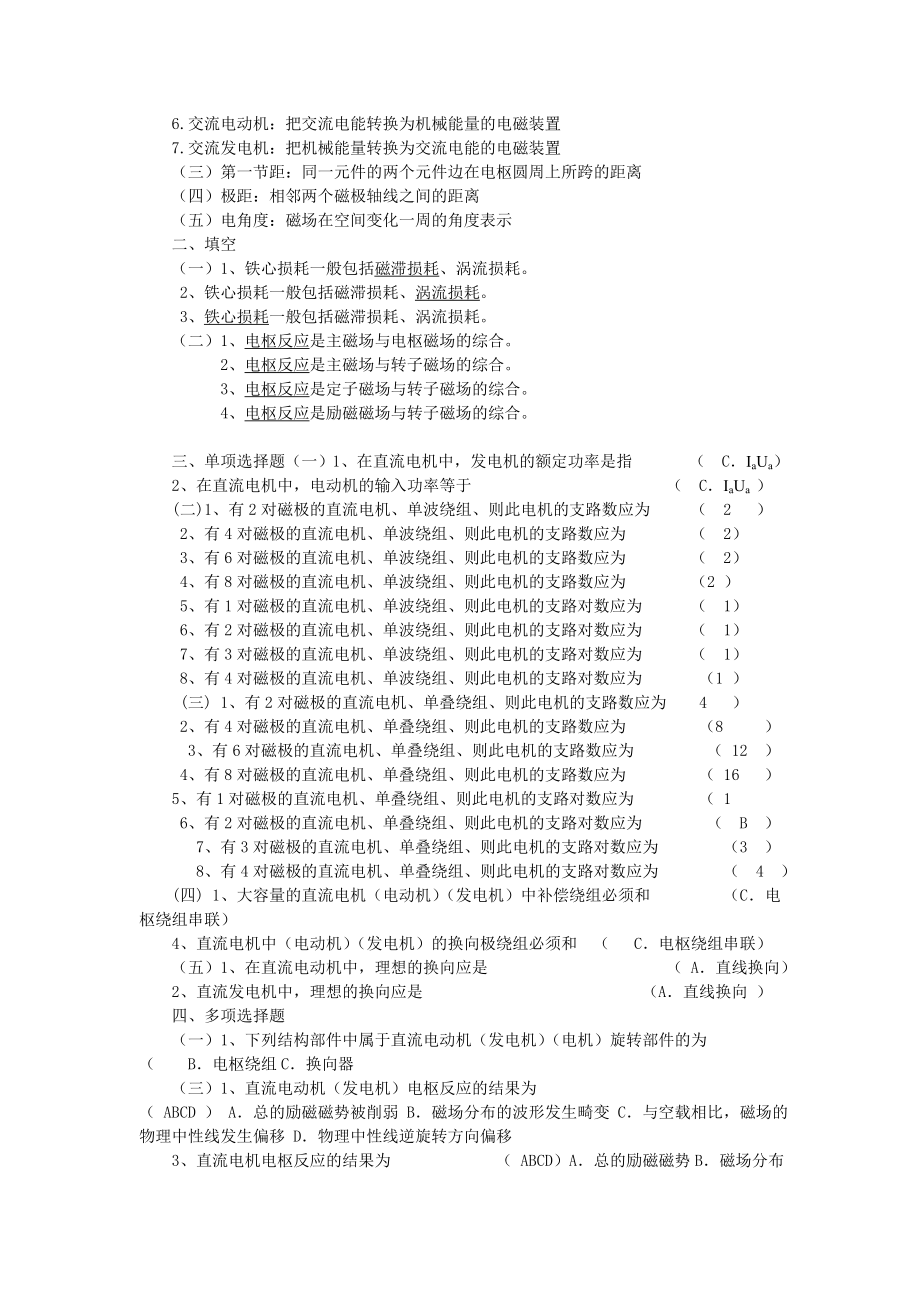 电机拖动 试题库.doc_第2页