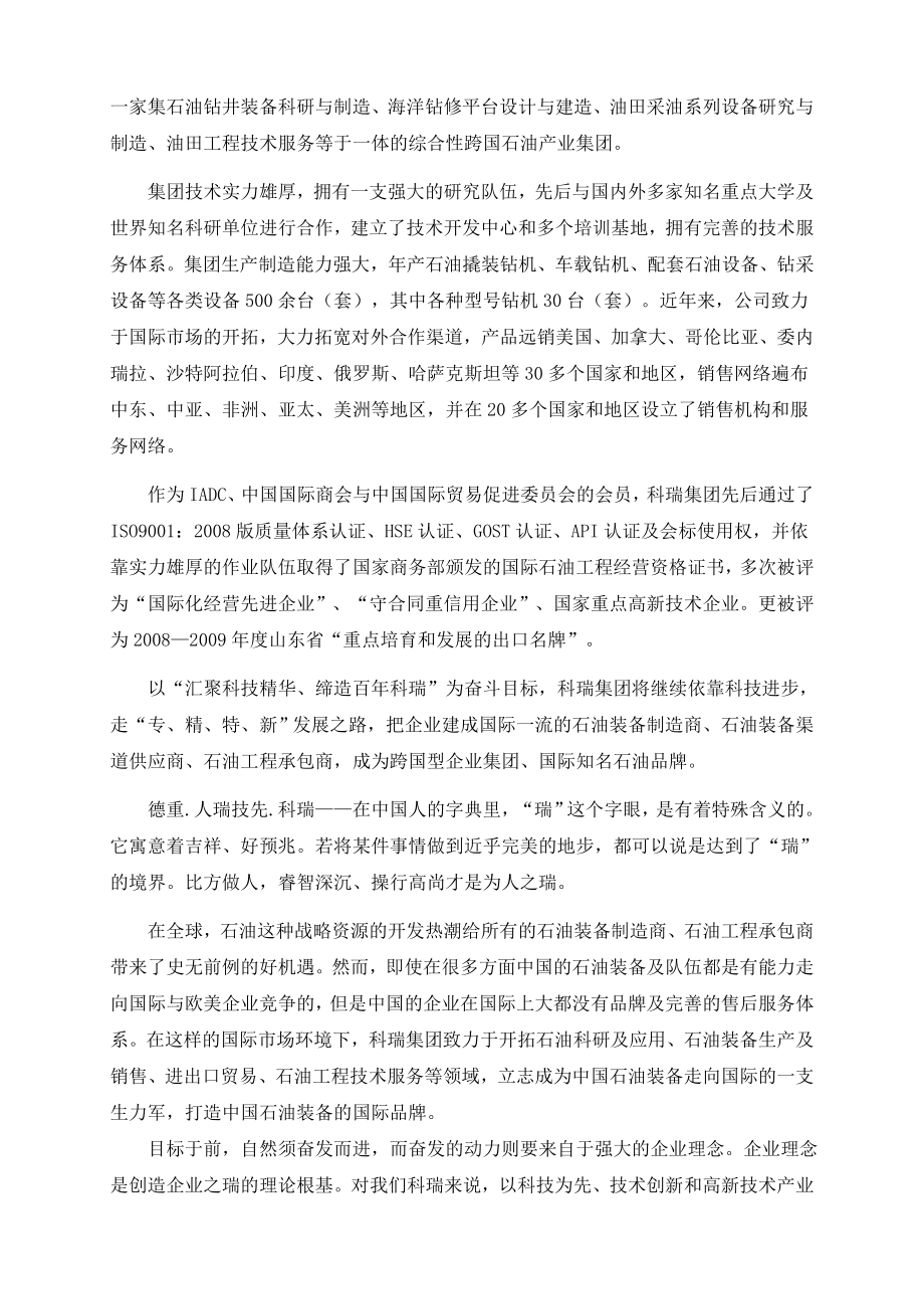 科瑞油装备控股有限公司实习报告.doc_第2页