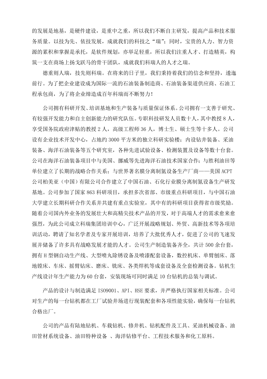 科瑞油装备控股有限公司实习报告.doc_第3页