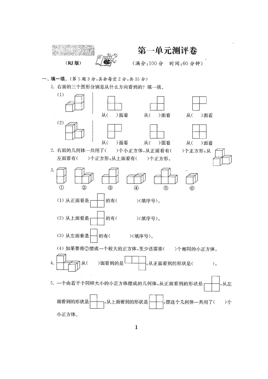 新人教版五级数学下册期末试卷（全程测评卷）22套.doc_第2页