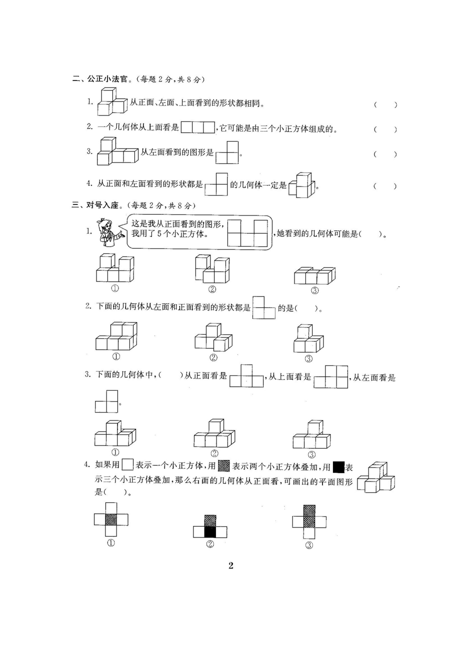 新人教版五级数学下册期末试卷（全程测评卷）22套.doc_第3页