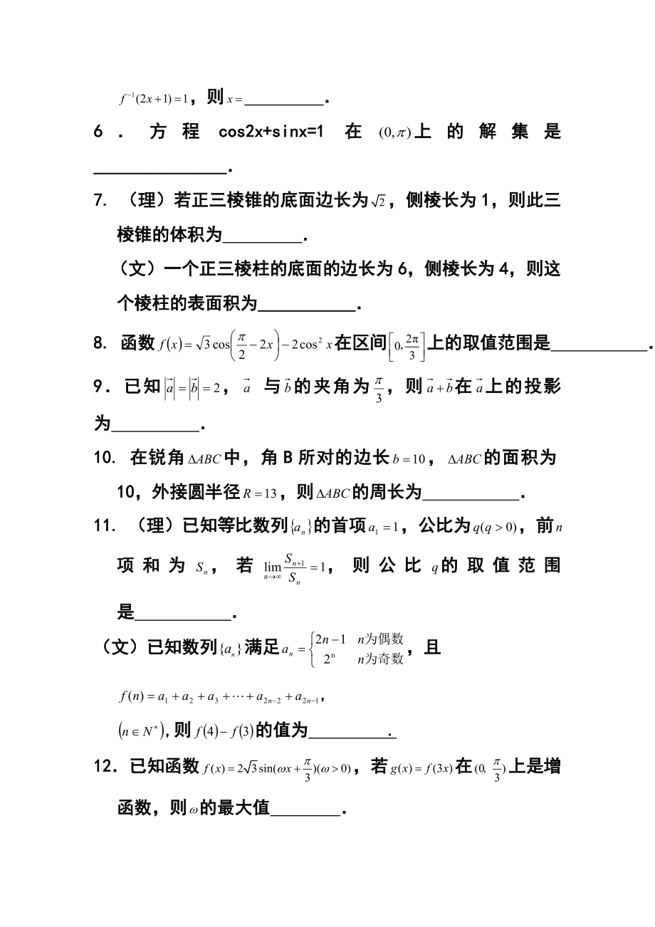 上海市十校高三上学期联考（散装同步练习）文理数学试题 及答案.doc_第2页