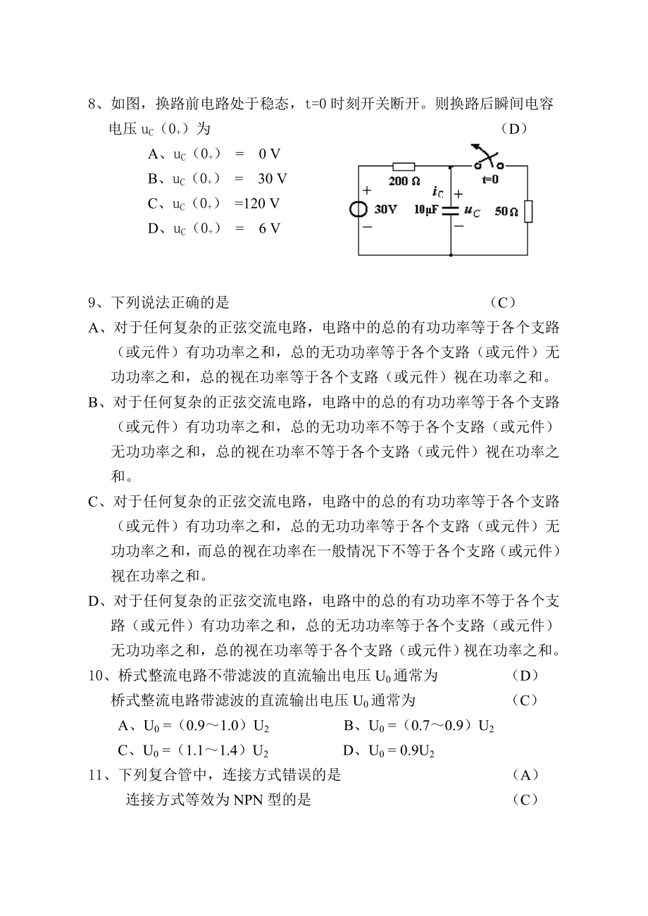 电路与电子技术复习题答案.doc_第3页