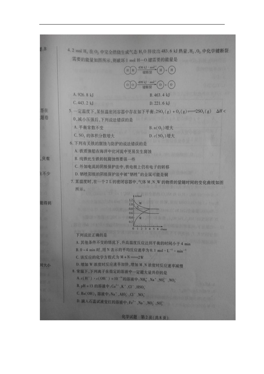 河南省天一大联考高二阶段性测试（二）化学试题（图片版） .doc_第2页