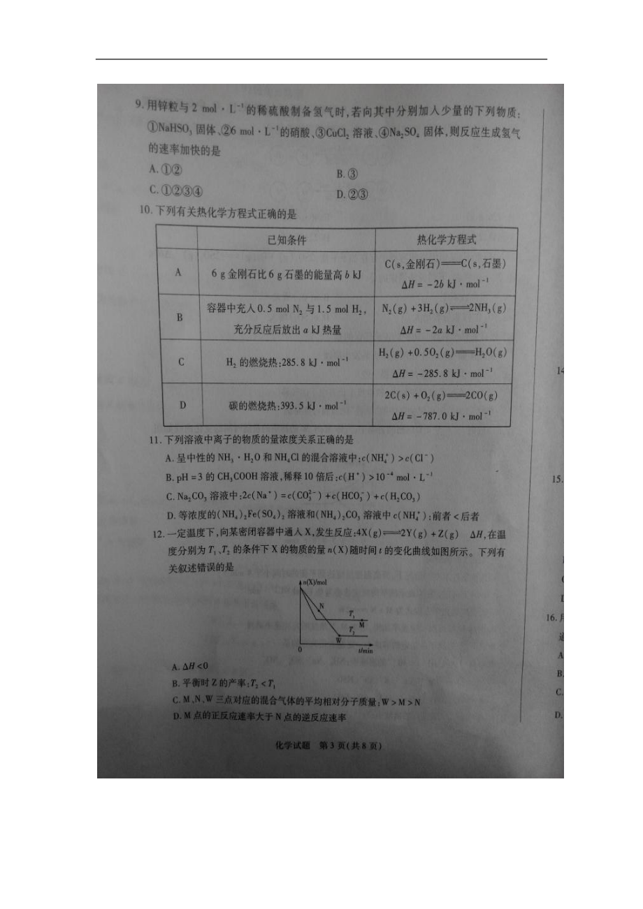 河南省天一大联考高二阶段性测试（二）化学试题（图片版） .doc_第3页