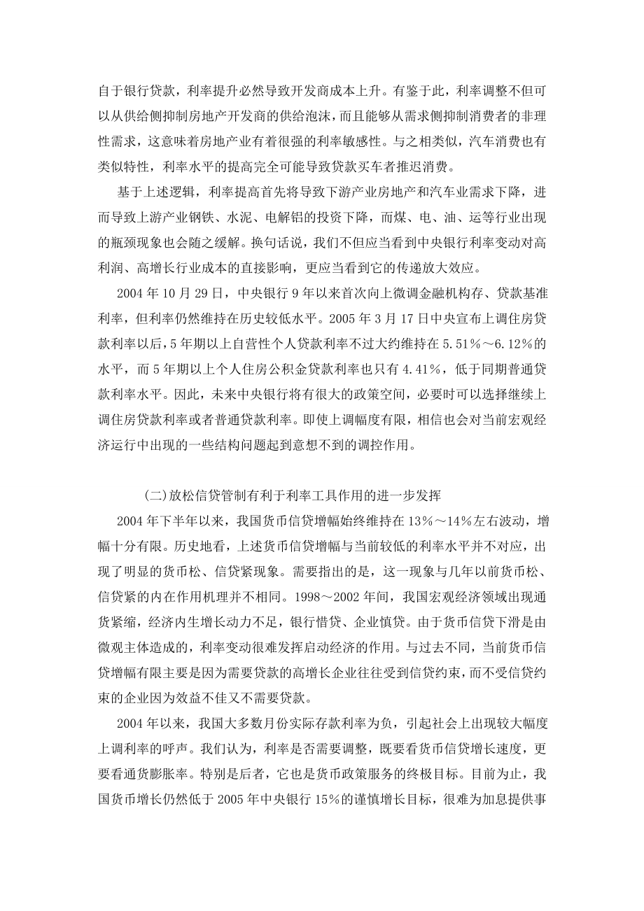 关于今金融货币宏观调控与改革几个问题的探讨.doc_第2页