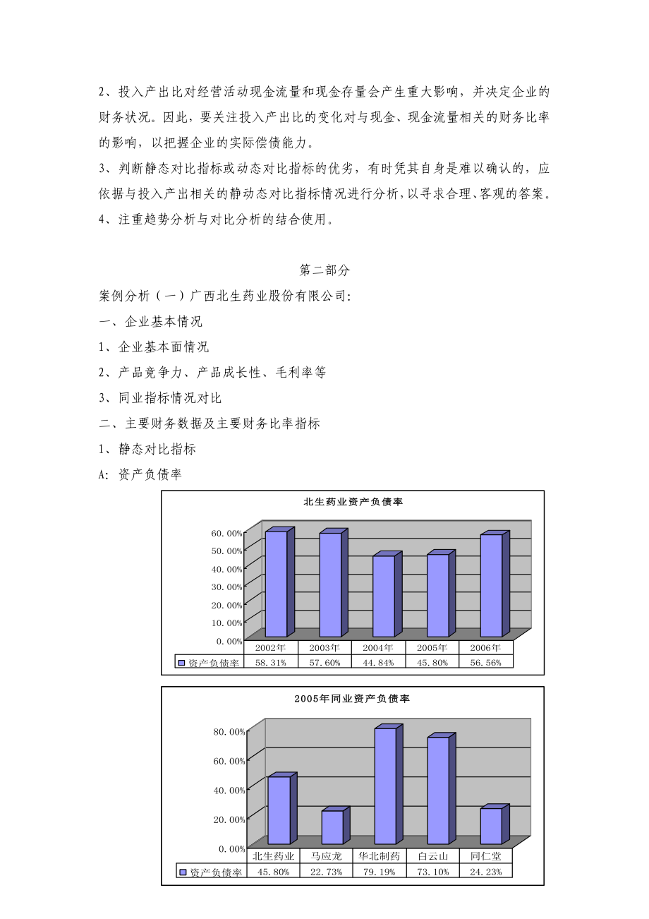 银行培训材料：银行财务分析案例讲稿.doc_第3页