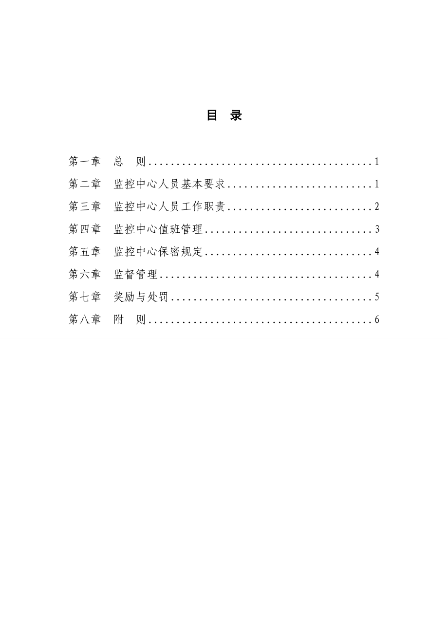 中国邮政储蓄银行监控中心工作管理办法(版).doc_第2页