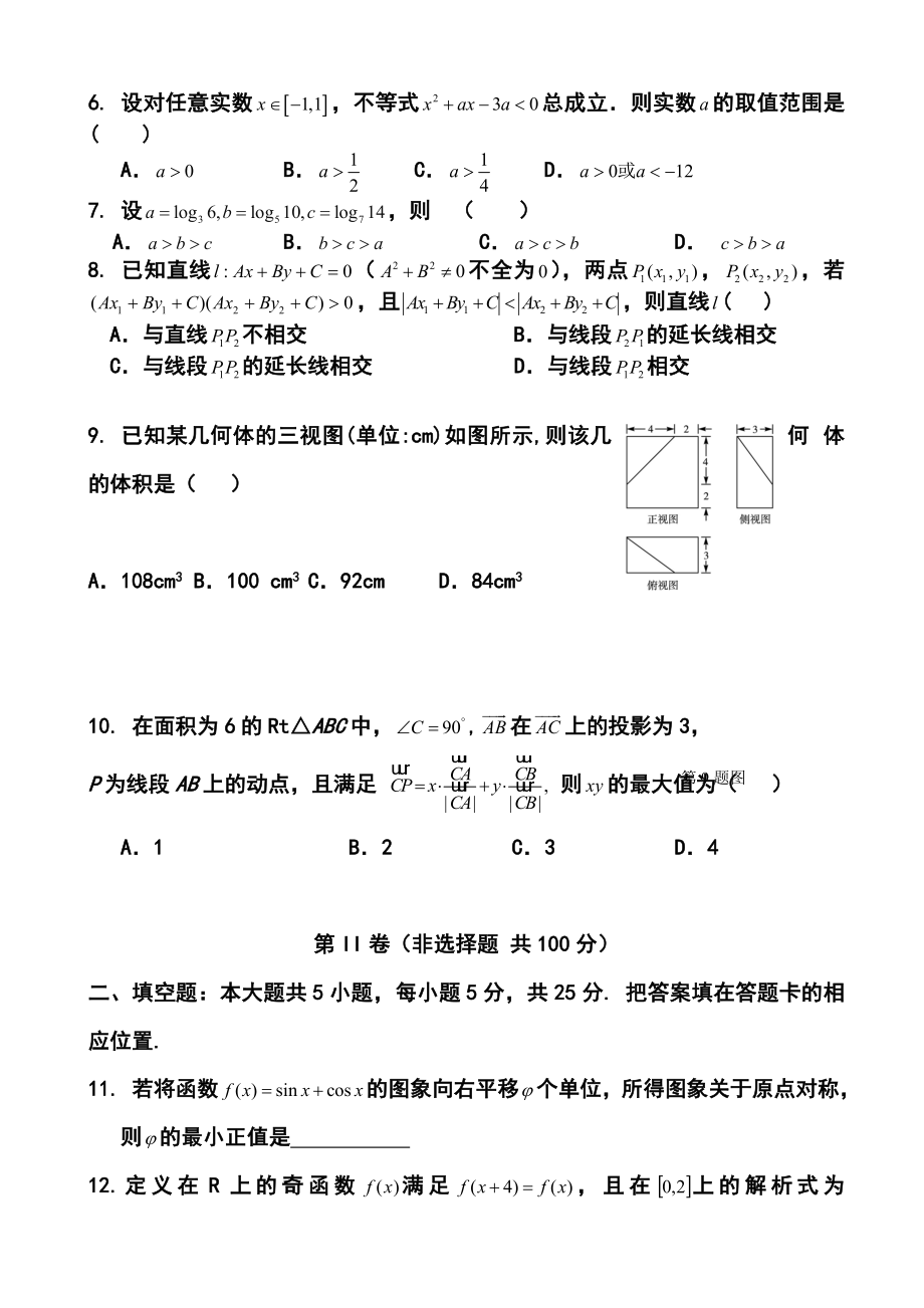 安徽省江淮十校高三8月联考理科数学试题及答案.doc_第2页