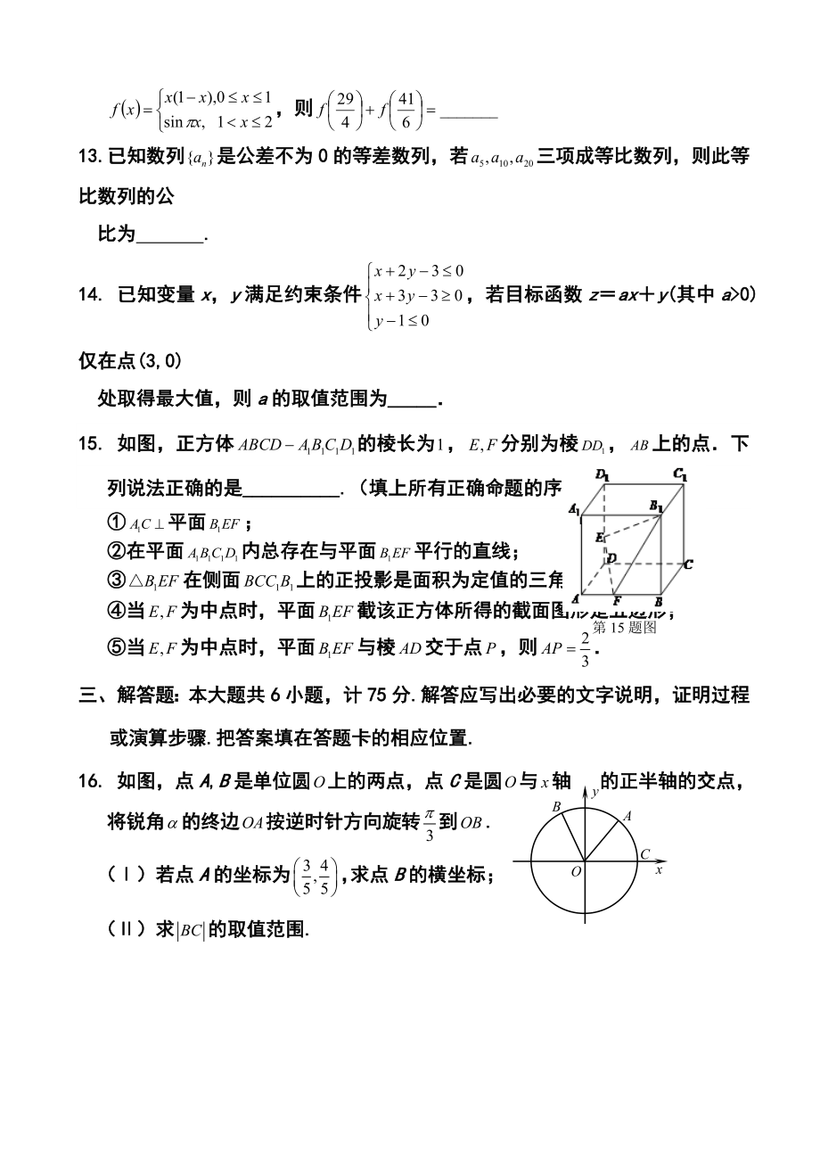 安徽省江淮十校高三8月联考理科数学试题及答案.doc_第3页