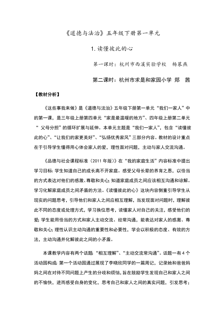 51读懂彼此的心教学设计.doc_第1页