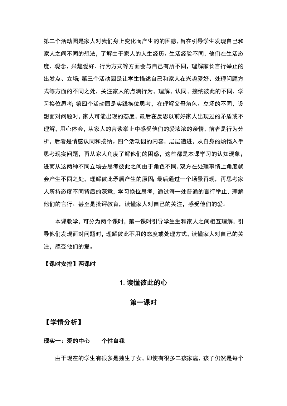 51读懂彼此的心教学设计.doc_第2页