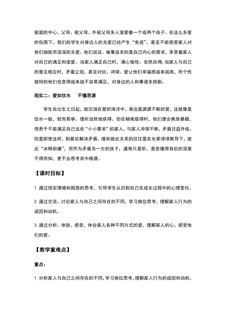 51读懂彼此的心教学设计.doc_第3页