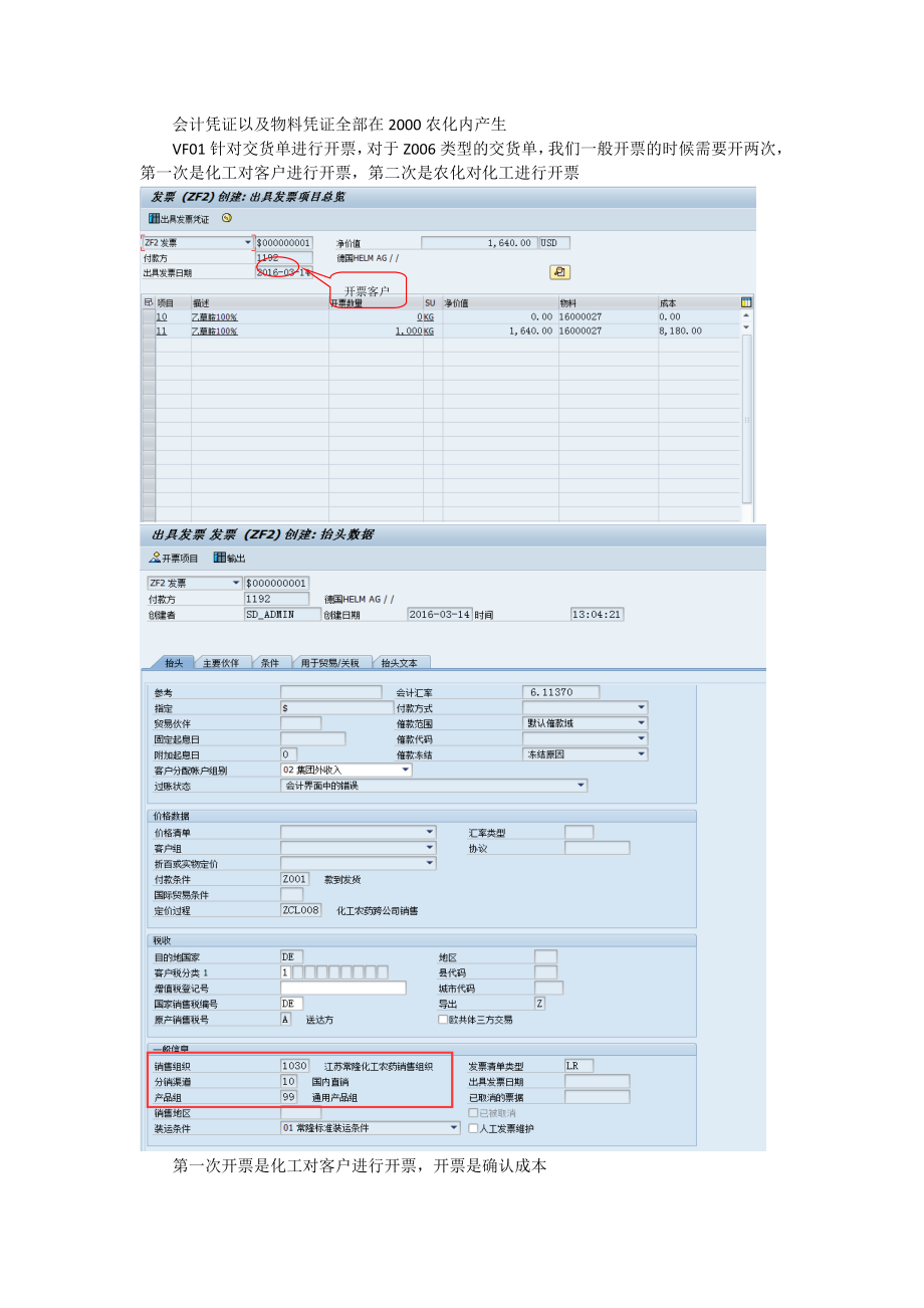 SAP跨公司销售业务流程及后台配置文档.docx_第3页