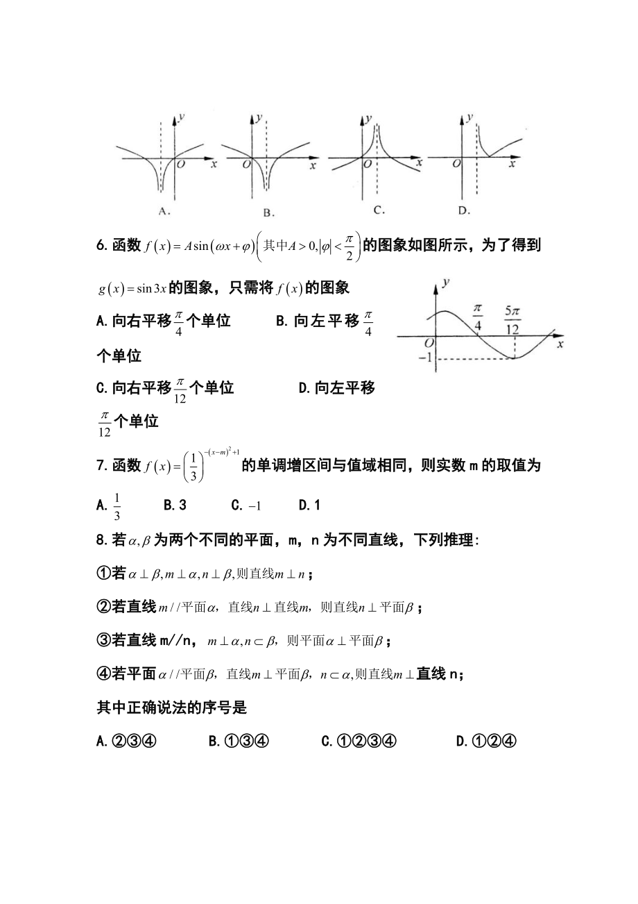 青岛市城阳区高三第一学期学分认定考试理科数学试题及答案.doc_第3页