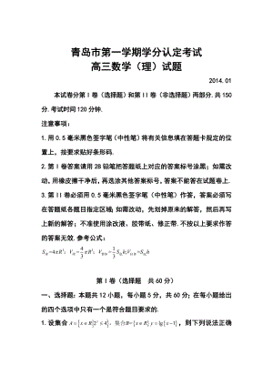 青岛市城阳区高三第一学期学分认定考试理科数学试题及答案.doc