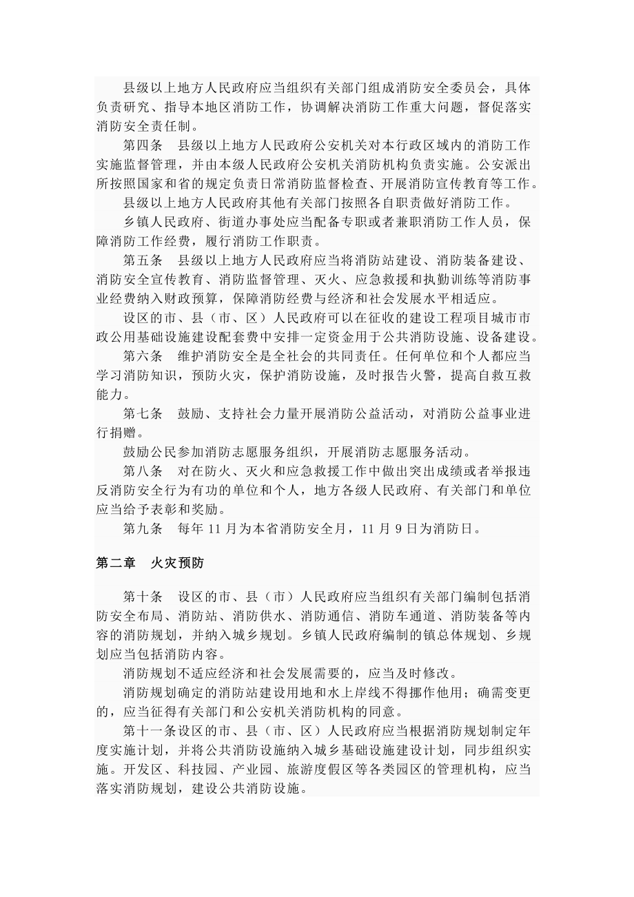 (消防安全管理)江苏省消防条例.doc_第3页