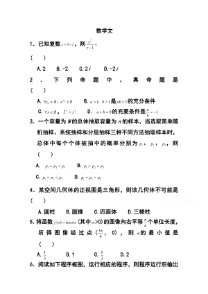 四川省德阳市四校高三3月联合考试文科数学试题 及答案.doc