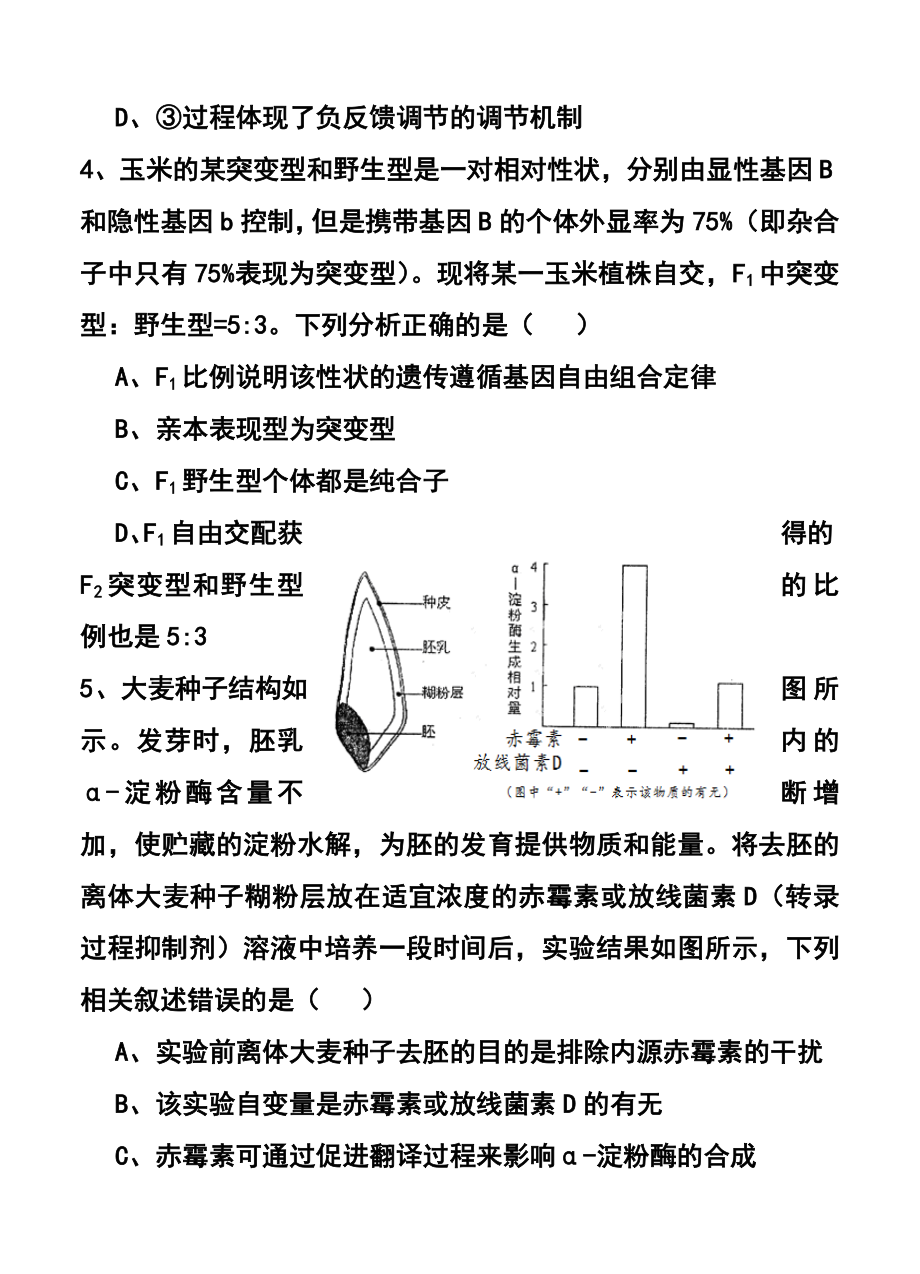 安徽省安庆市高三第二次模拟考试生物试题及答案.doc_第2页