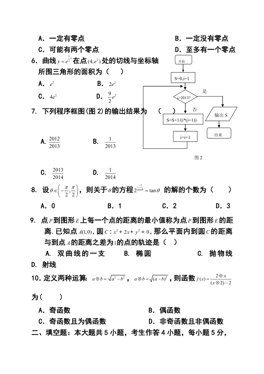 广东省金山中学、广雅中学、佛山一中高三下学期联考文科数学试题及答案.doc_第2页