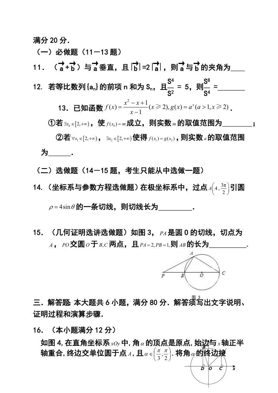 广东省金山中学、广雅中学、佛山一中高三下学期联考文科数学试题及答案.doc_第3页