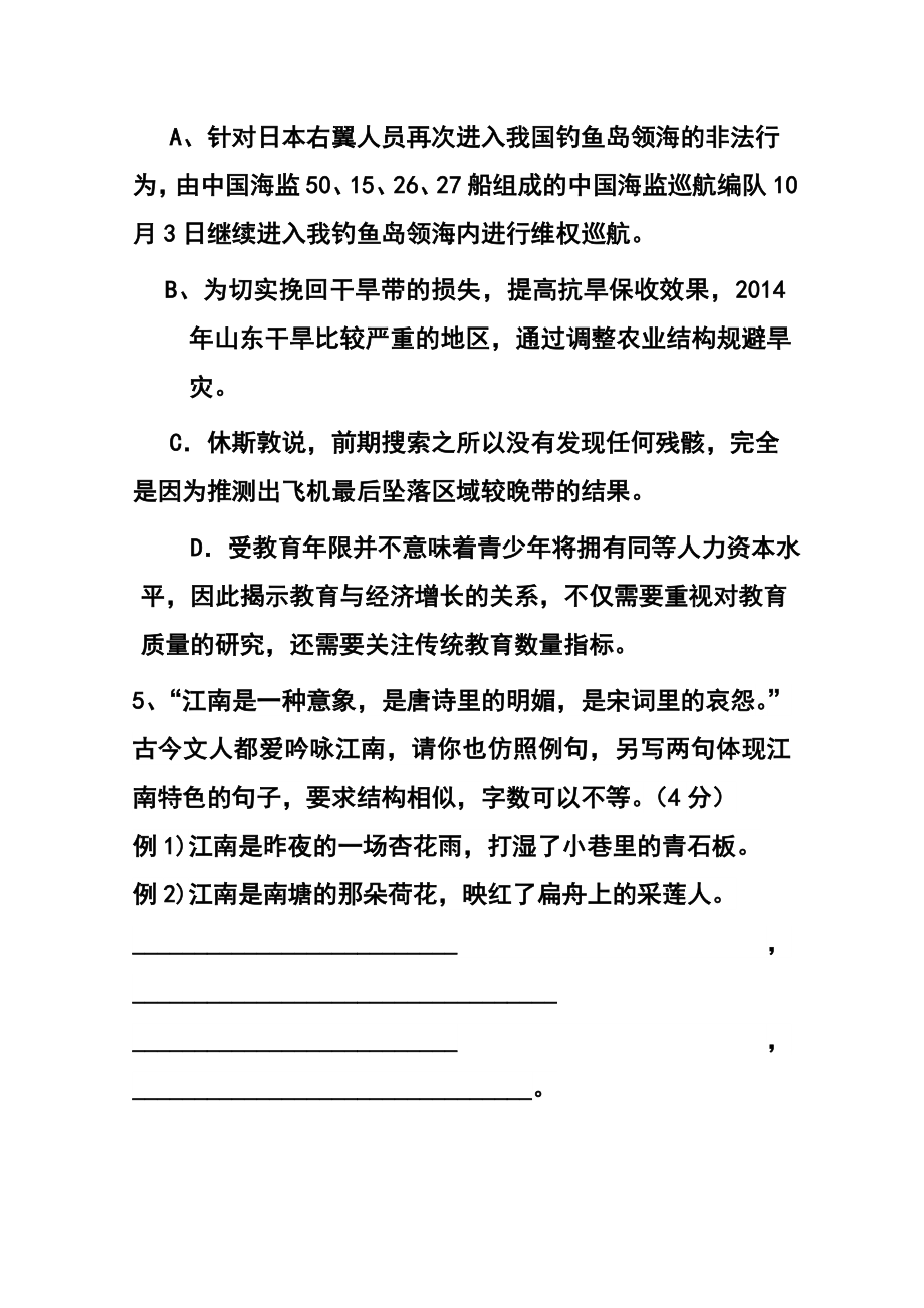 浙江省衢州市五校高三上学期期中联考语文试题及答案.doc_第3页