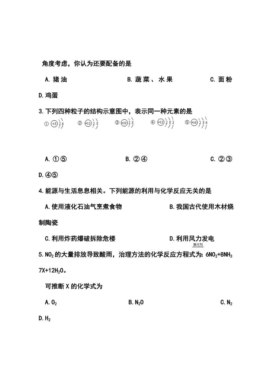 宁化县初中毕业生学业质量检测化学试题及答案.doc_第2页