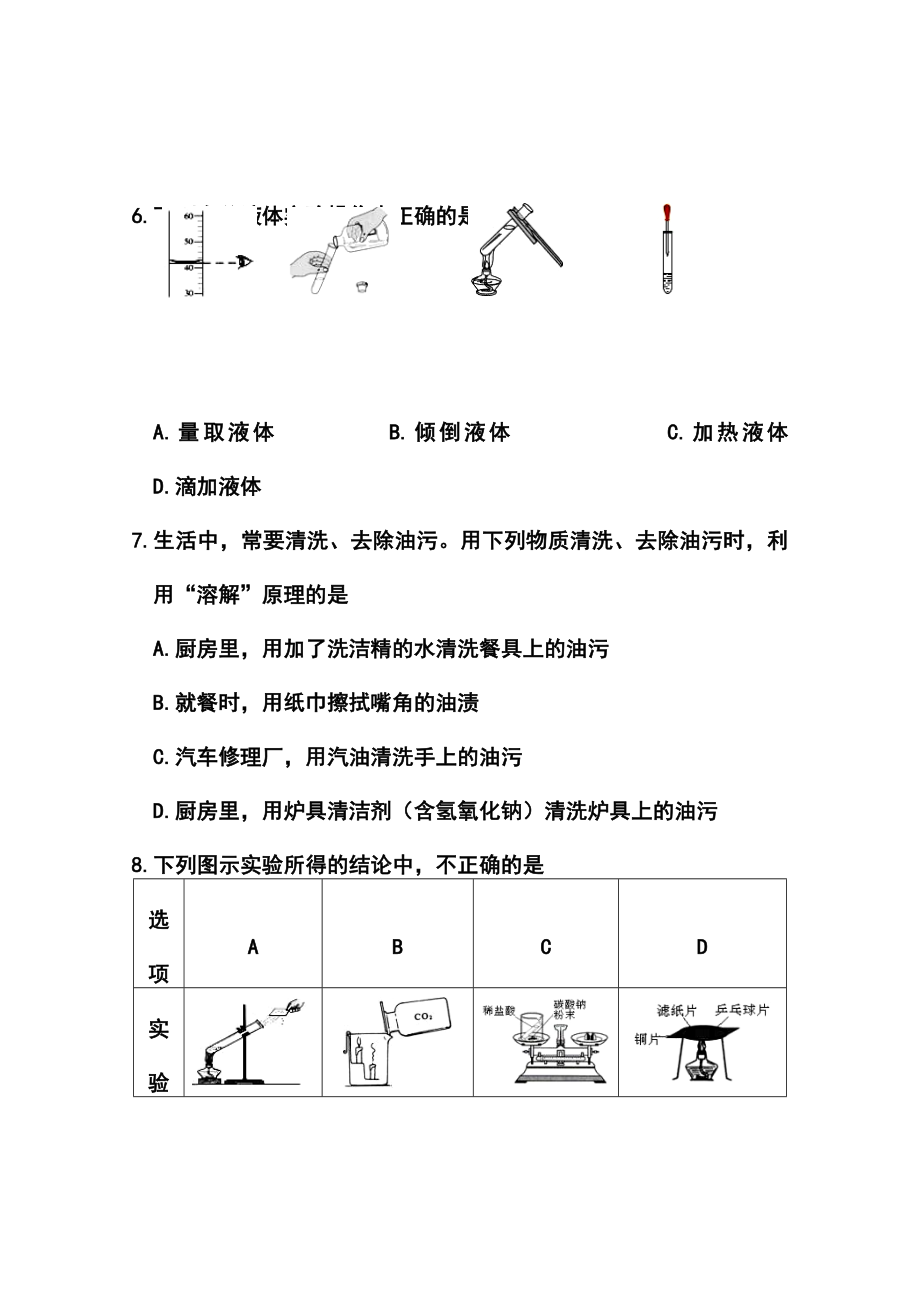 宁化县初中毕业生学业质量检测化学试题及答案.doc_第3页