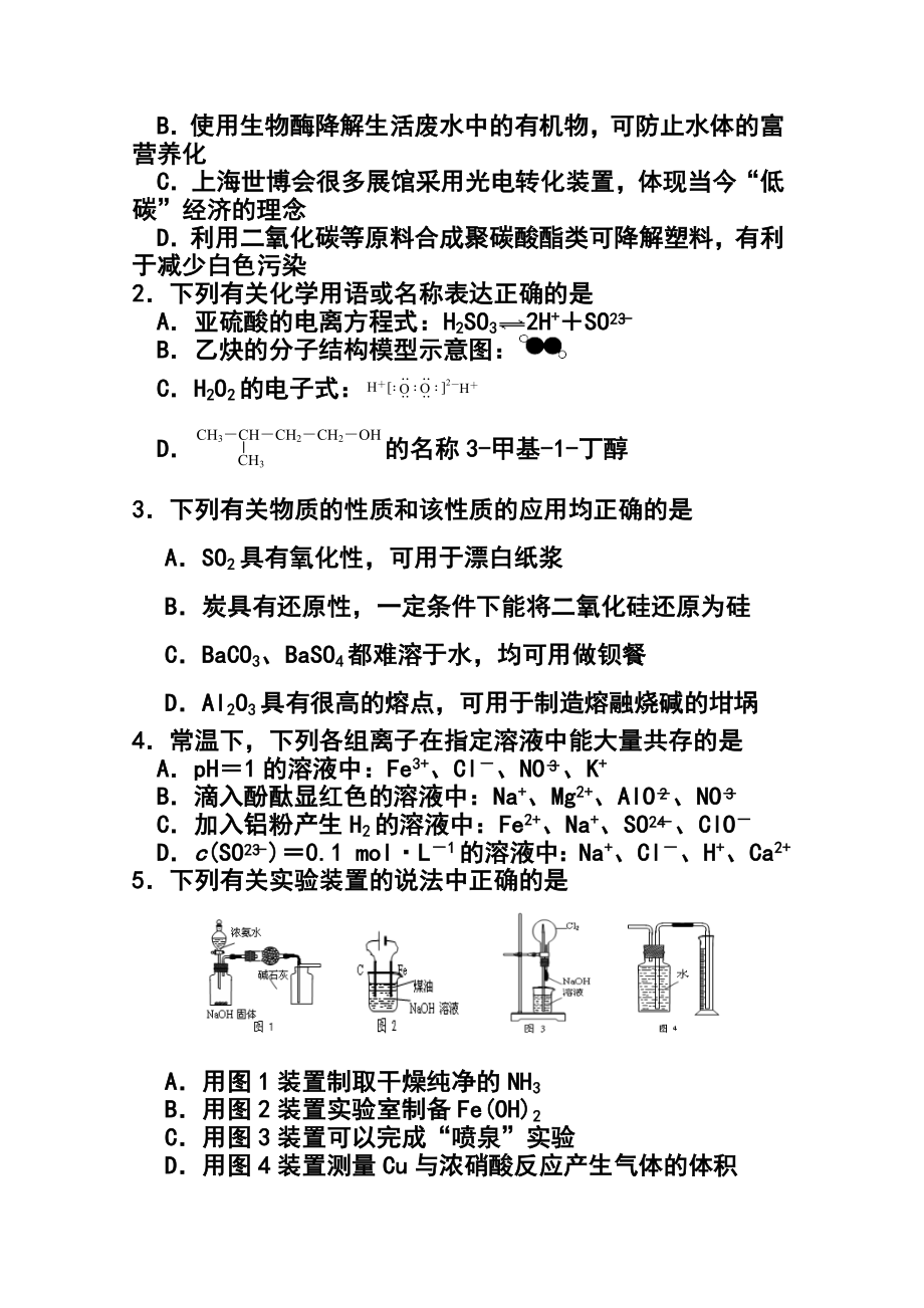 江苏省宿迁市重点中学高三下学期期初开学联考化学试题及答案.doc_第2页