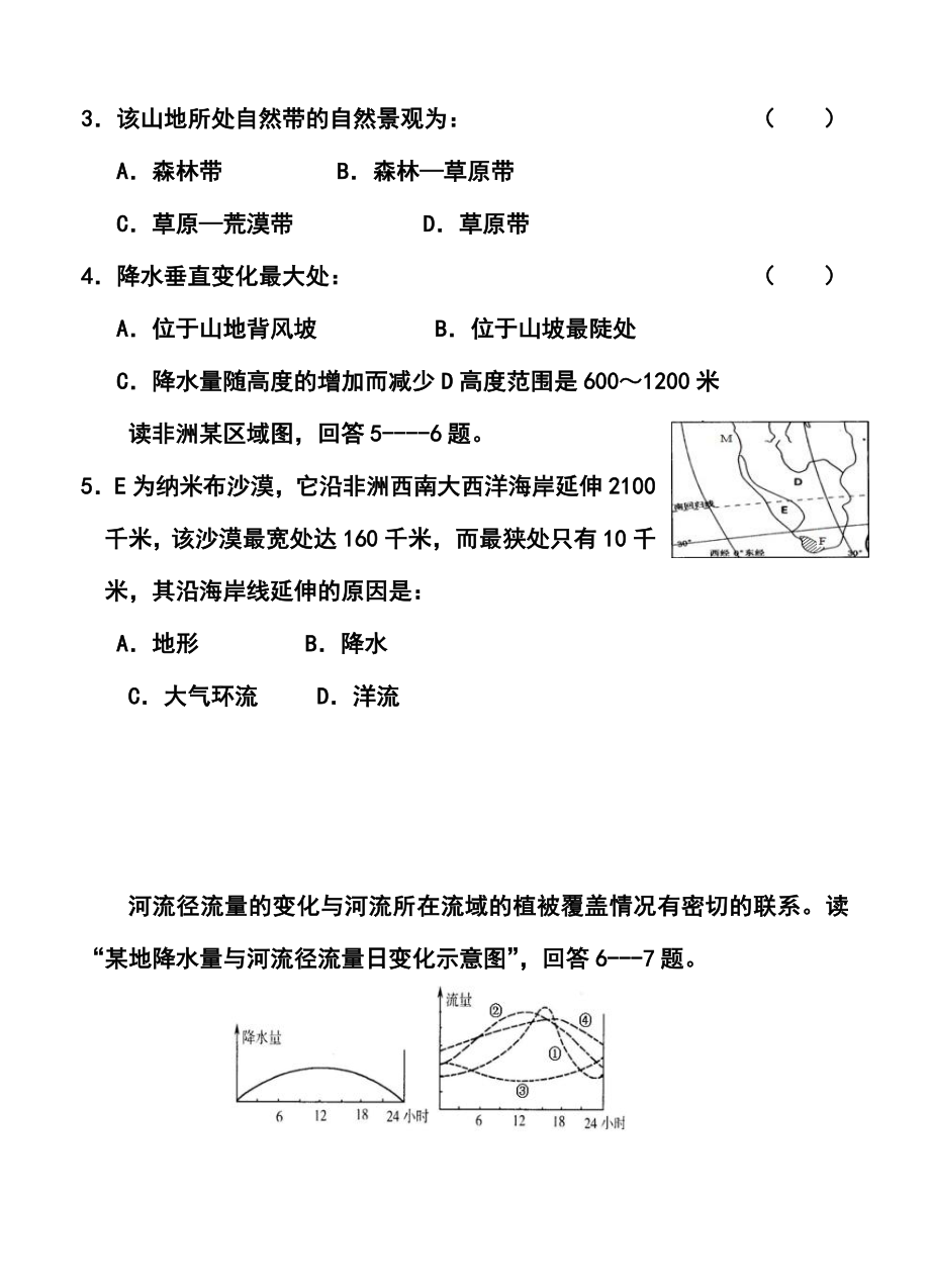 天津市蓟县第二中学高三第一次模拟考试地理试题及答案.doc_第2页