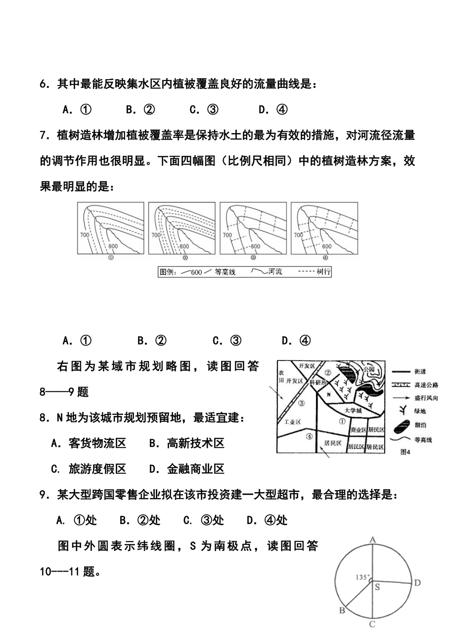 天津市蓟县第二中学高三第一次模拟考试地理试题及答案.doc_第3页